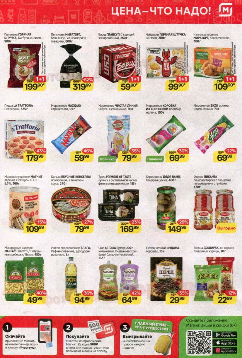 Каталог Магнит с 12 по 18 июля 2023 года страница 5