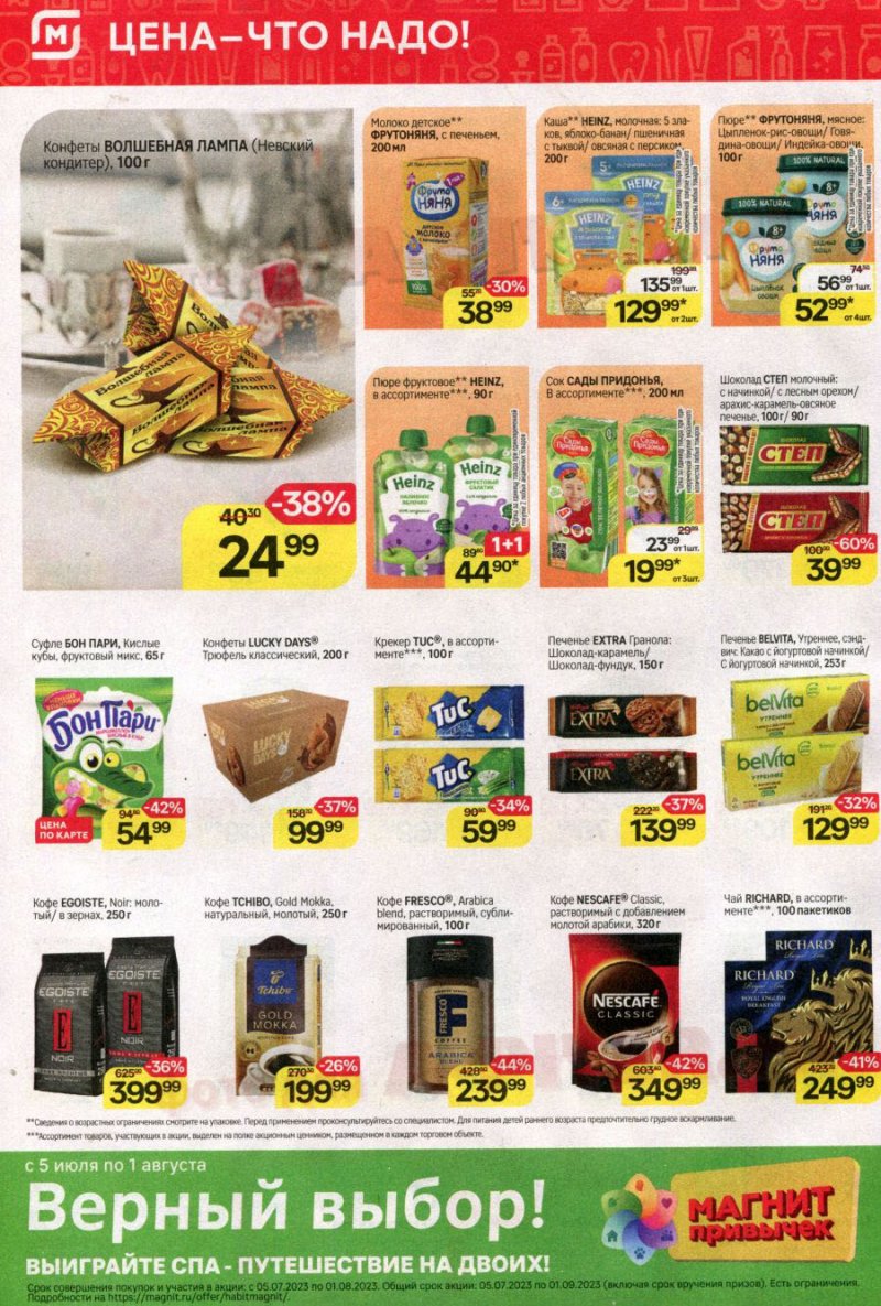 Каталог Магнит с 12 по 18 июля 2023 года страница 6