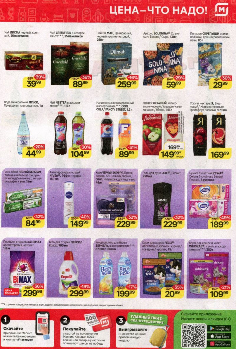 Каталог Магнит с 12 по 18 июля 2023 года страница 7