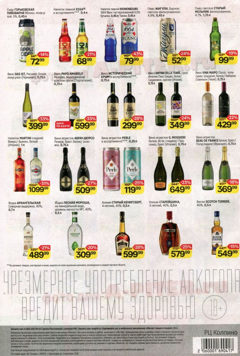 Каталог Магнит с 12 по 18 июля 2023 года страница 8