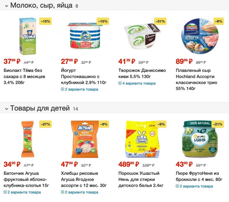 Каталог Пятерочка с 11 по 17 июля 2023 года страница 2