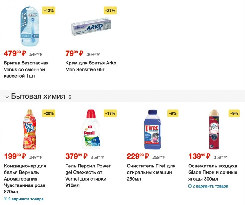 Каталог Пятерочка с 11 по 17 июля 2023 года страница 20