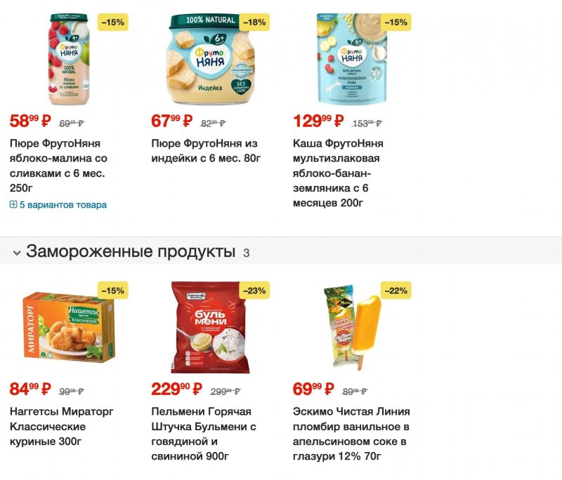 Каталог Пятерочка с 11 по 17 июля 2023 года страница 3