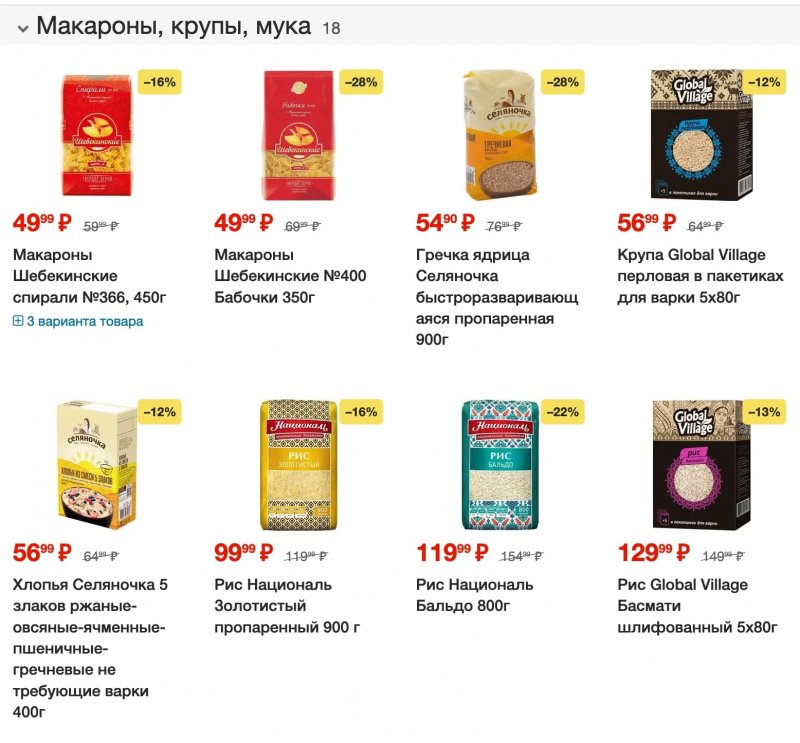 Каталог Пятерочка с 11 по 17 июля 2023 года страница 5