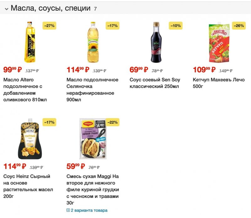 Каталог Пятерочка с 11 по 17 июля 2023 года страница 7