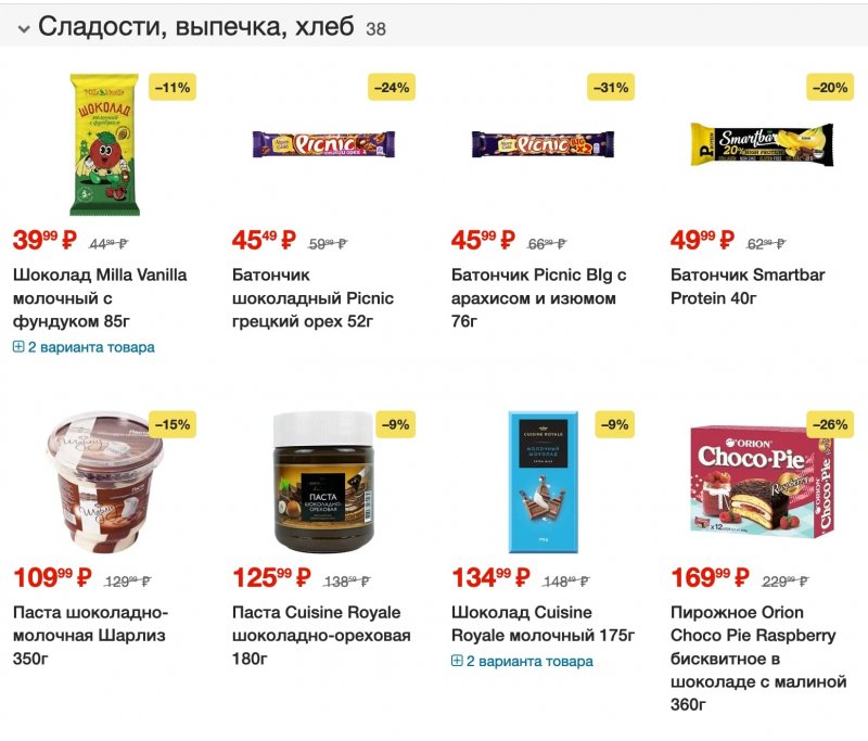 Каталог Пятерочка с 11 по 17 июля 2023 года страница 8