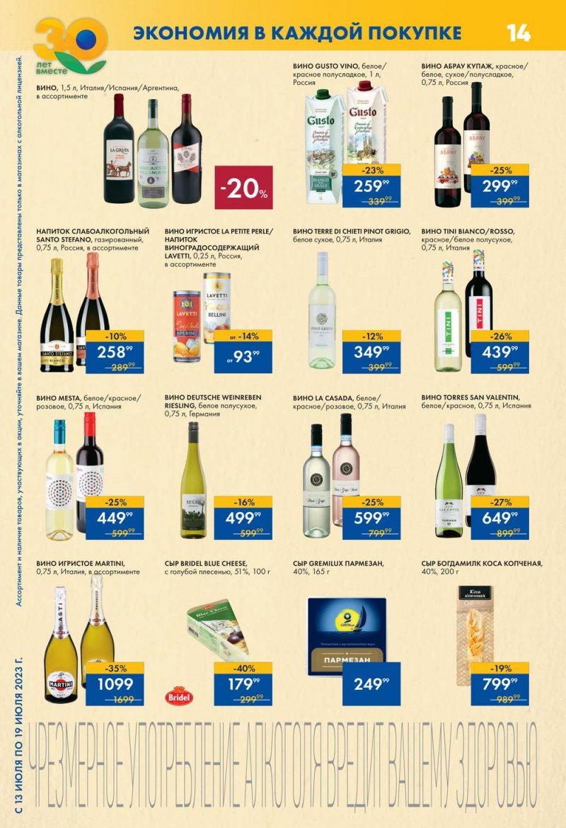 Каталог Лента Супермаркет с 13 по 19 июля 2023 года страница 14