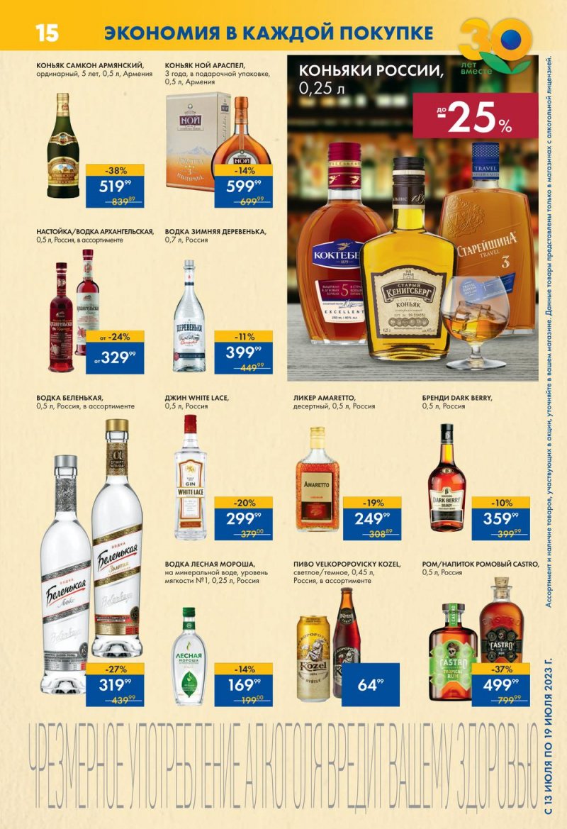 Каталог Лента Супермаркет с 13 по 19 июля 2023 года страница 15