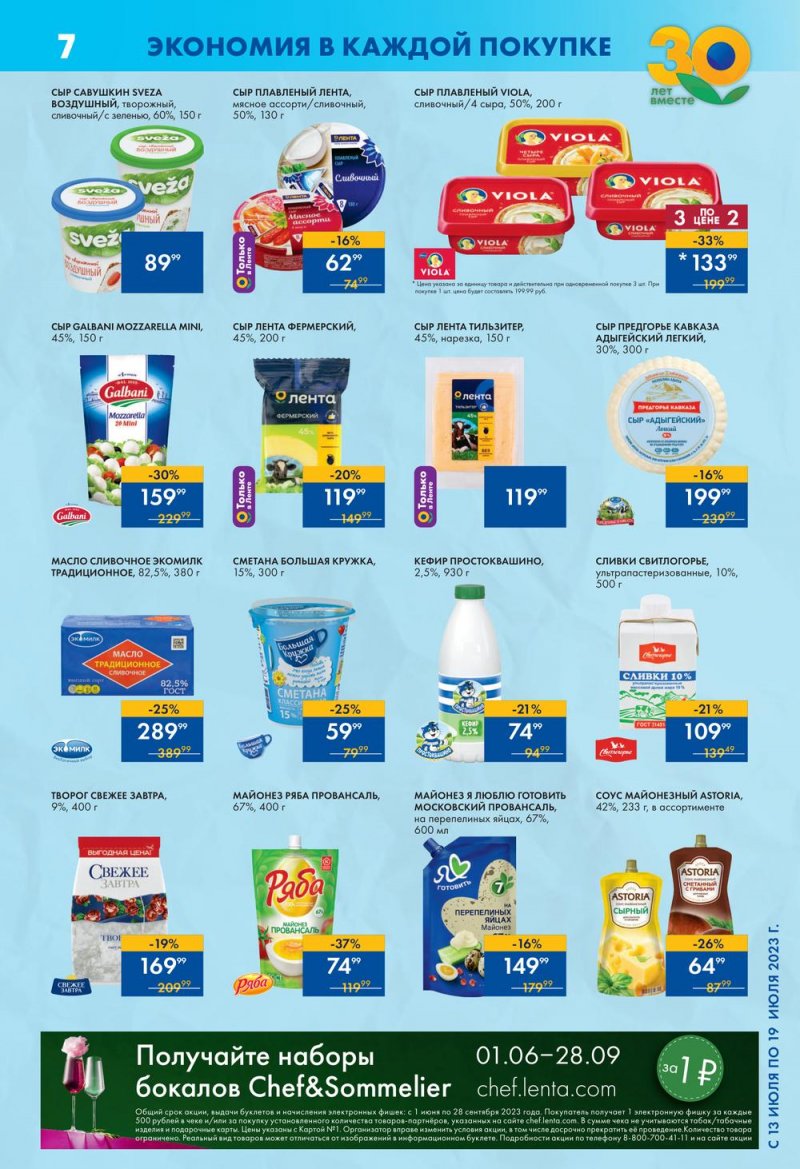 Каталог Лента Супермаркет с 13 по 19 июля 2023 года страница 7