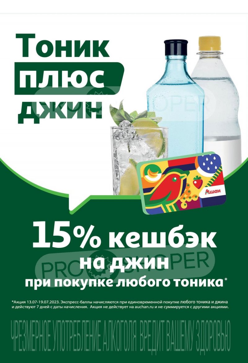 Каталог АШАН с 13 по 26 июля 2023 года страница 50