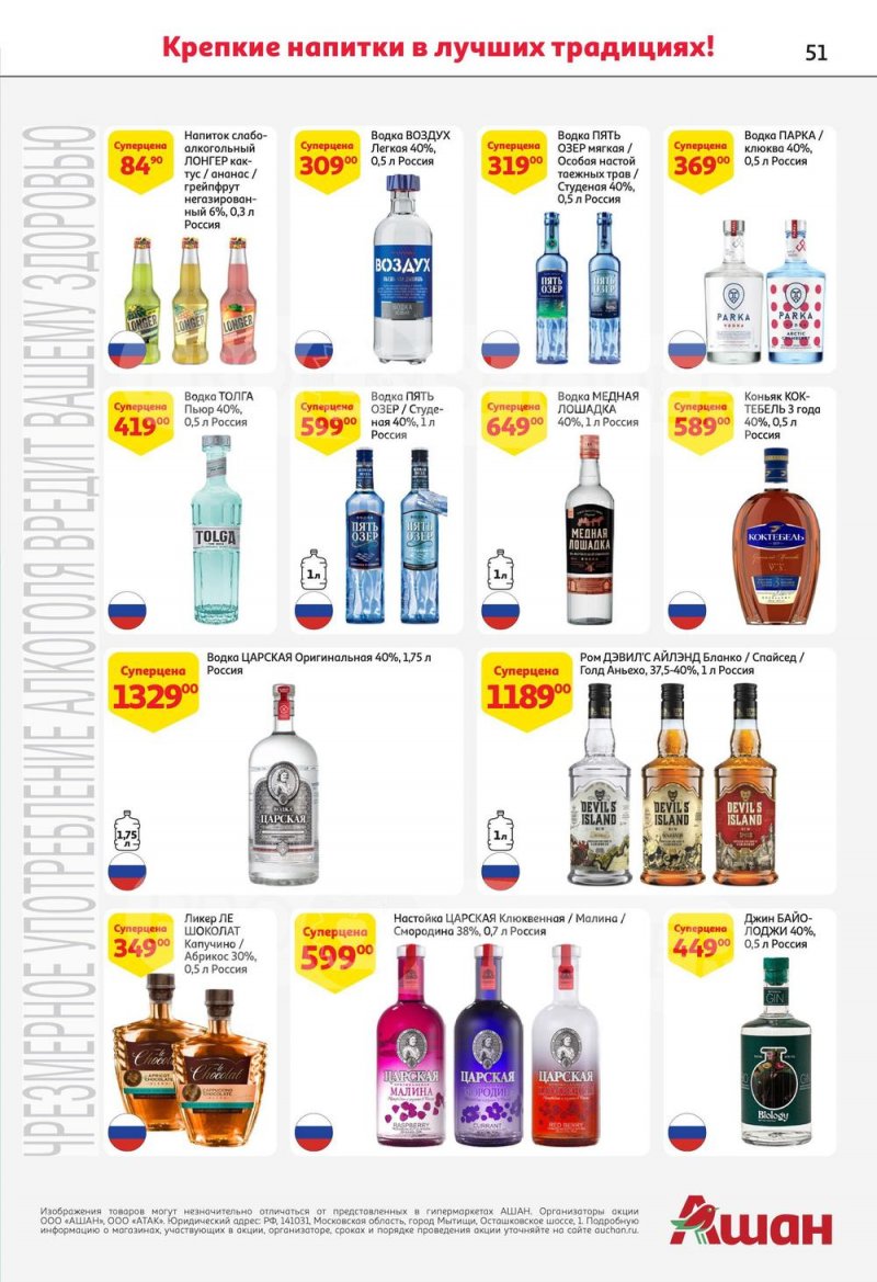 Каталог АШАН с 13 по 26 июля 2023 года страница 51