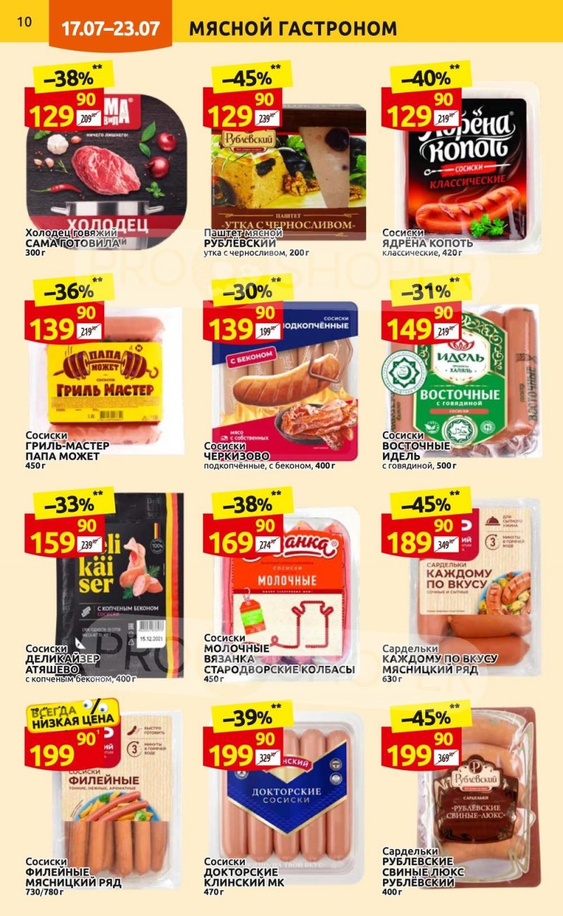 Каталог Дикси с 17 по 23 июля 2023 года страница 10