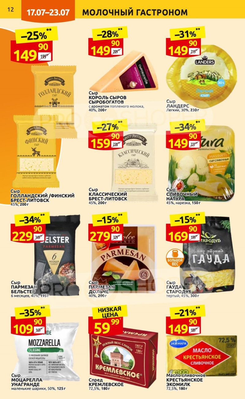 Каталог Дикси с 17 по 23 июля 2023 года страница 12