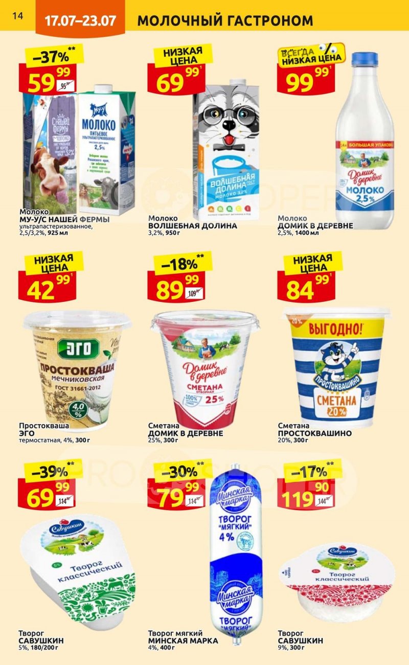 Каталог Дикси с 17 по 23 июля 2023 года страница 14