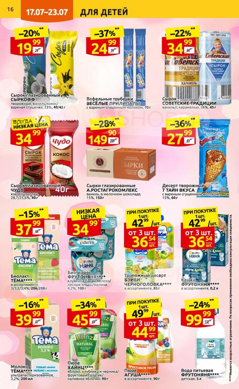 Каталог Дикси с 17 по 23 июля 2023 года страница 16