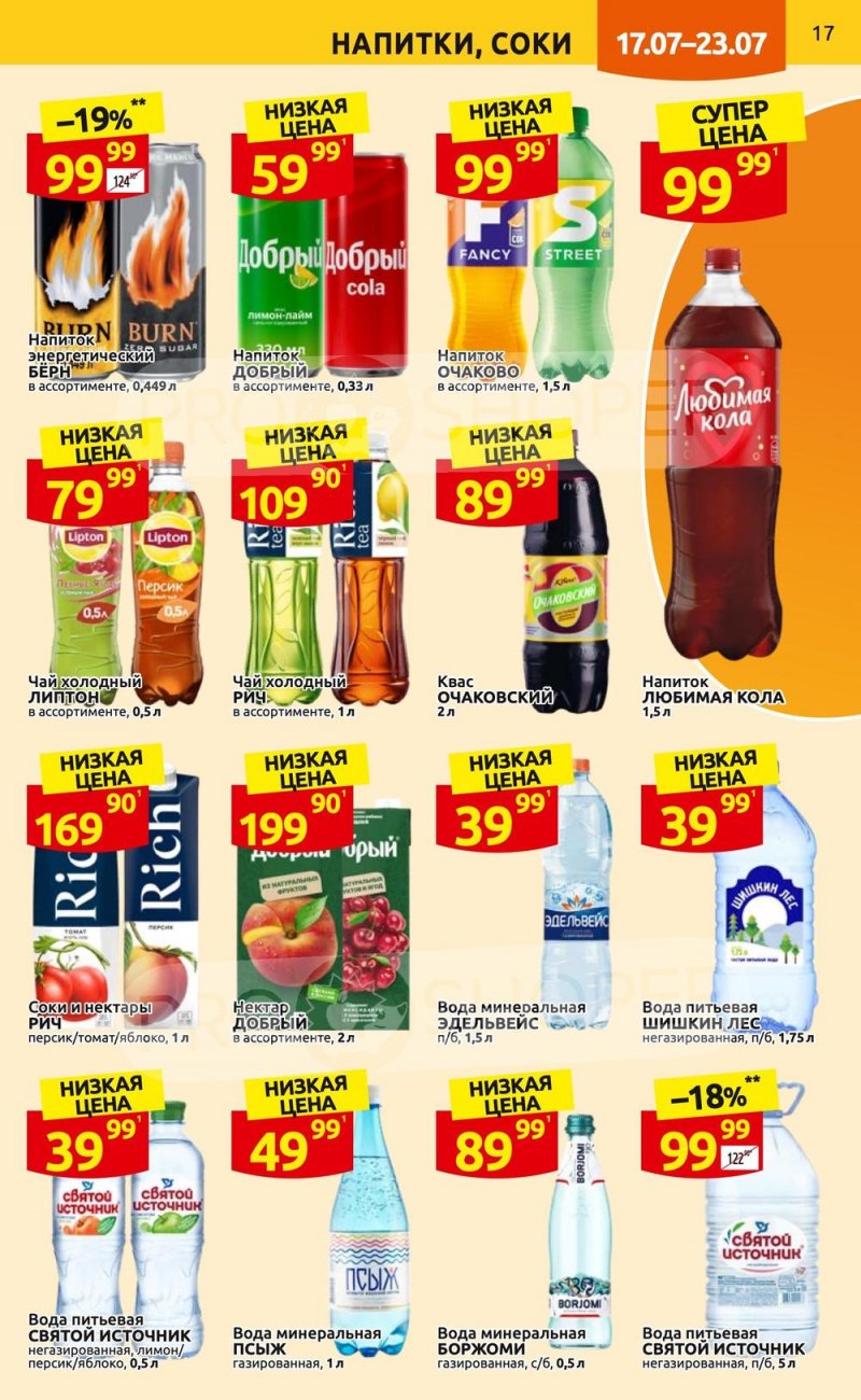 Каталог Дикси с 17 по 23 июля 2023 года страница 17