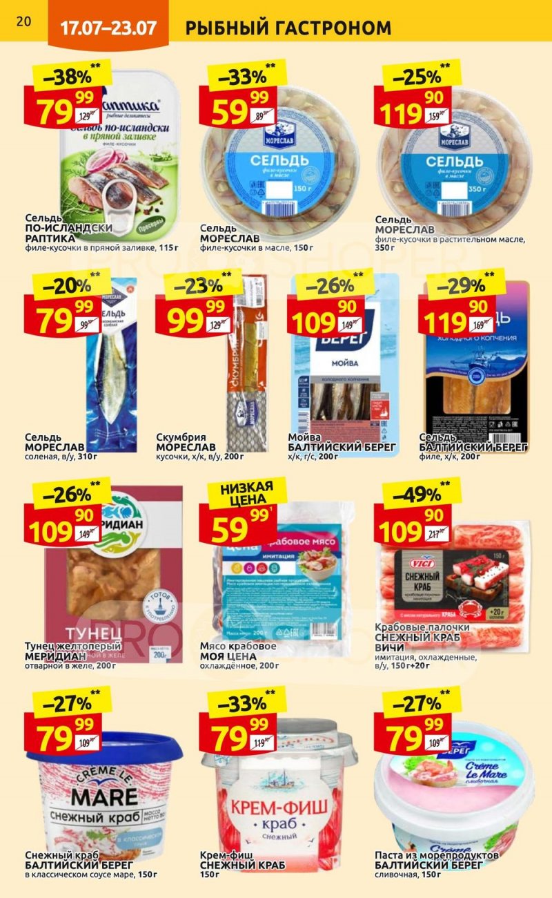 Каталог Дикси с 17 по 23 июля 2023 года страница 20