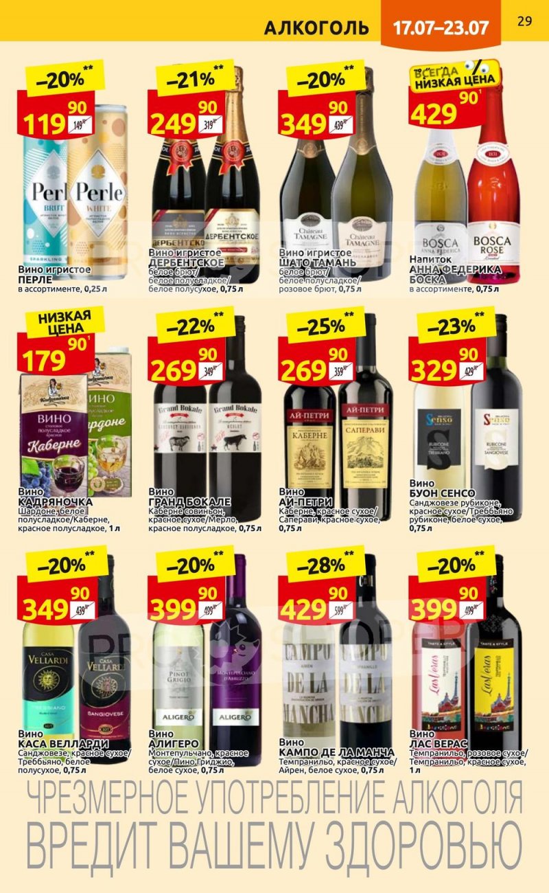 Каталог Дикси с 17 по 23 июля 2023 года страница 29