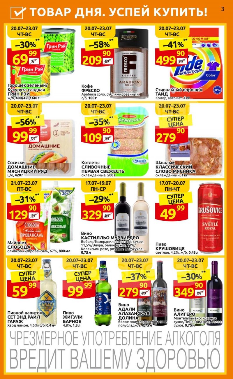 Каталог Дикси с 17 по 23 июля 2023 года страница 3