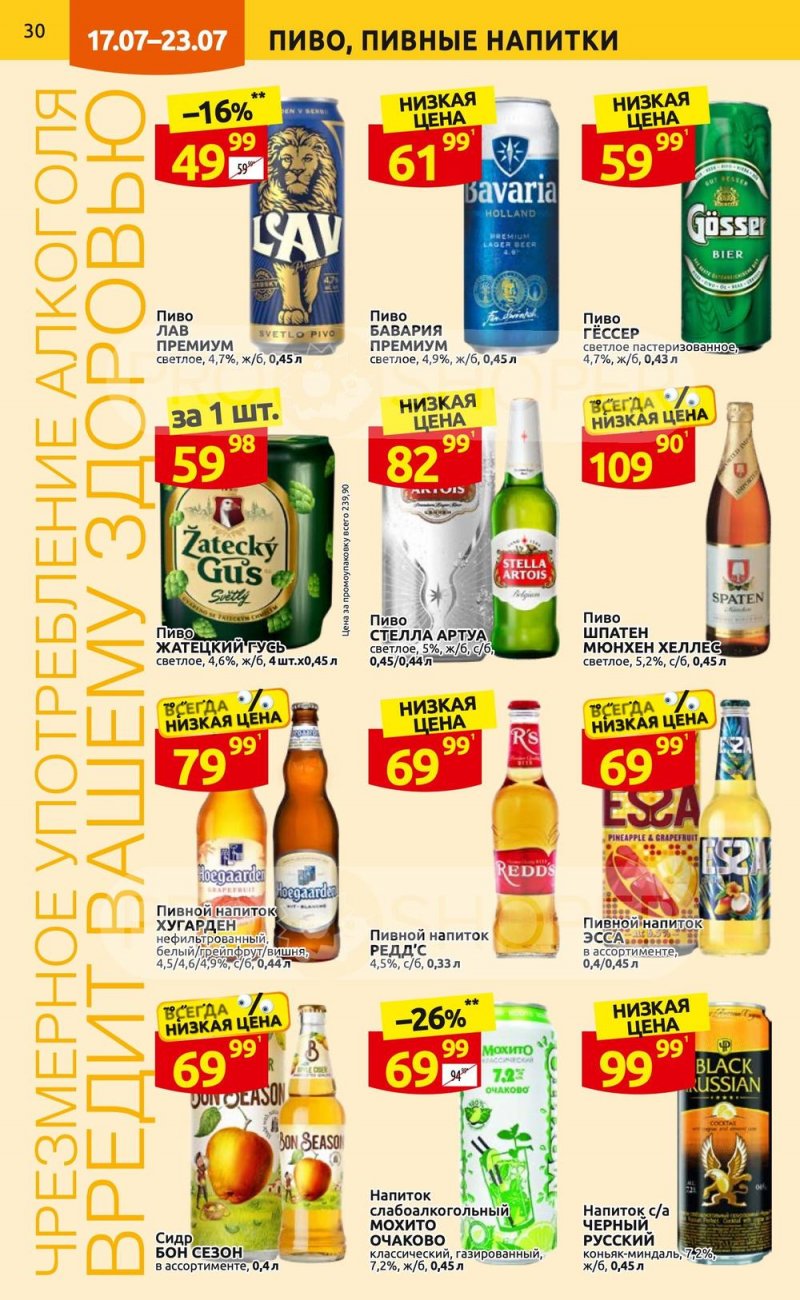 Каталог Дикси с 17 по 23 июля 2023 года страница 30