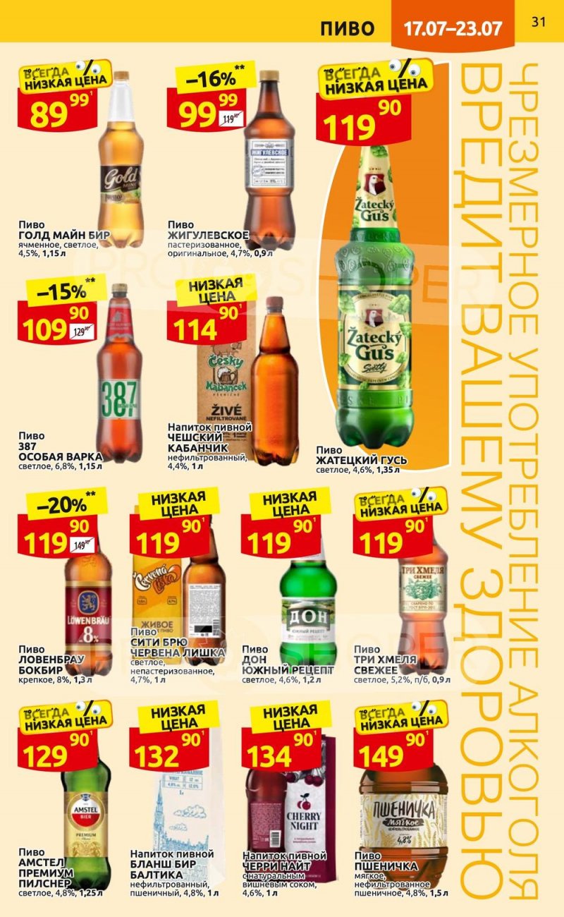 Каталог Дикси с 17 по 23 июля 2023 года страница 31