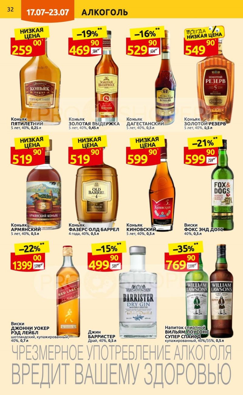 Каталог Дикси с 17 по 23 июля 2023 года страница 32