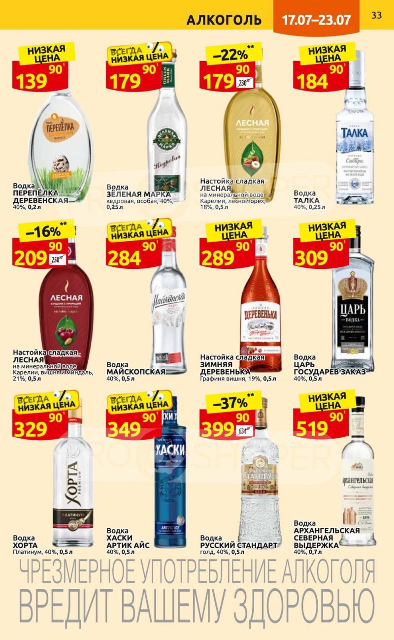 Каталог Дикси с 17 по 23 июля 2023 года страница 33