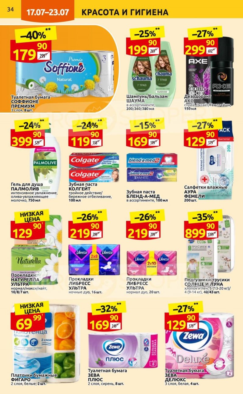 Каталог Дикси с 17 по 23 июля 2023 года страница 34
