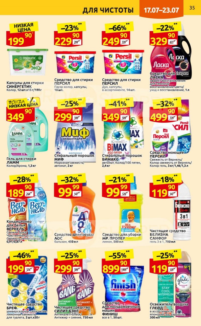 Каталог Дикси с 17 по 23 июля 2023 года страница 35