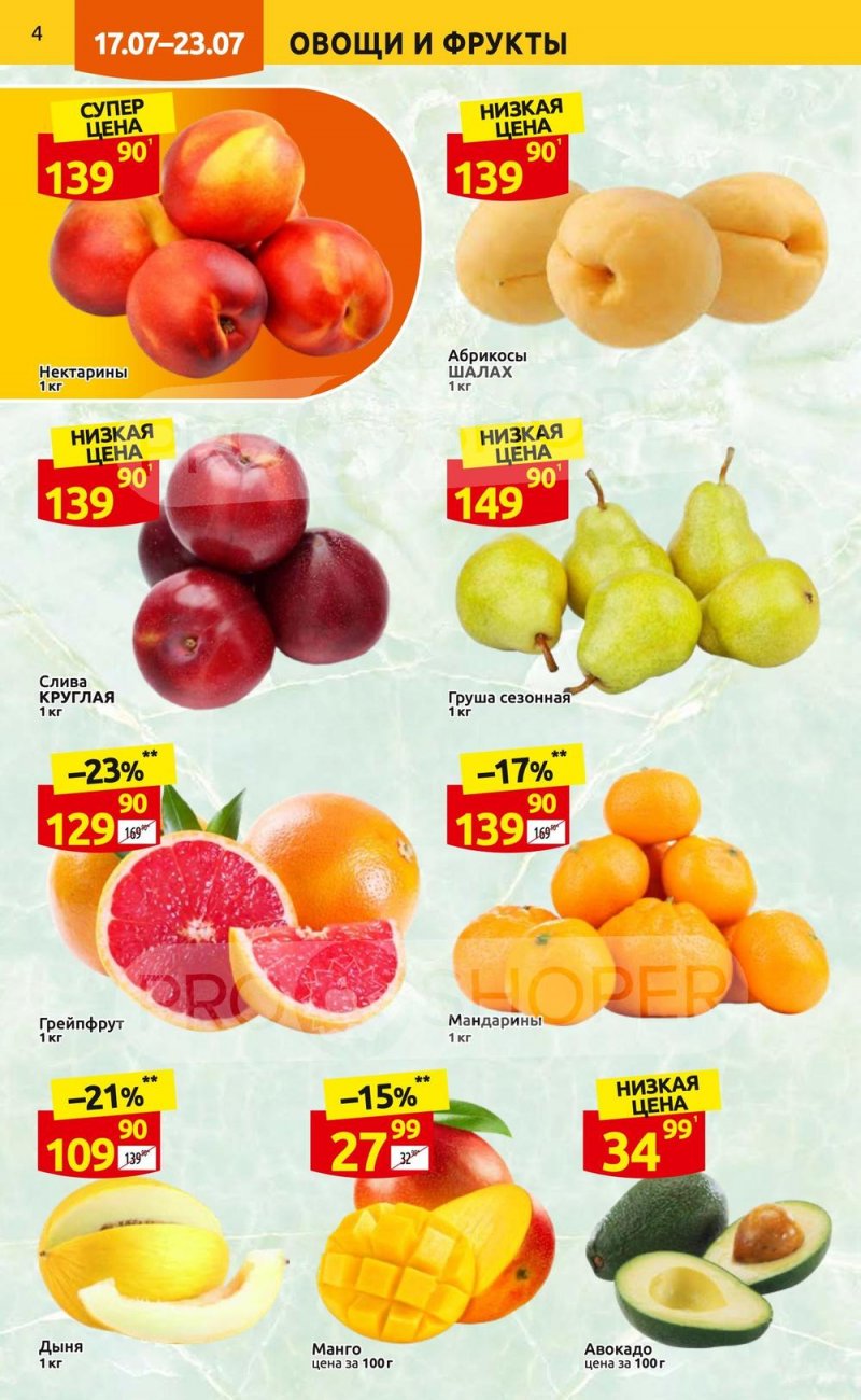 Каталог Дикси с 17 по 23 июля 2023 года страница 4