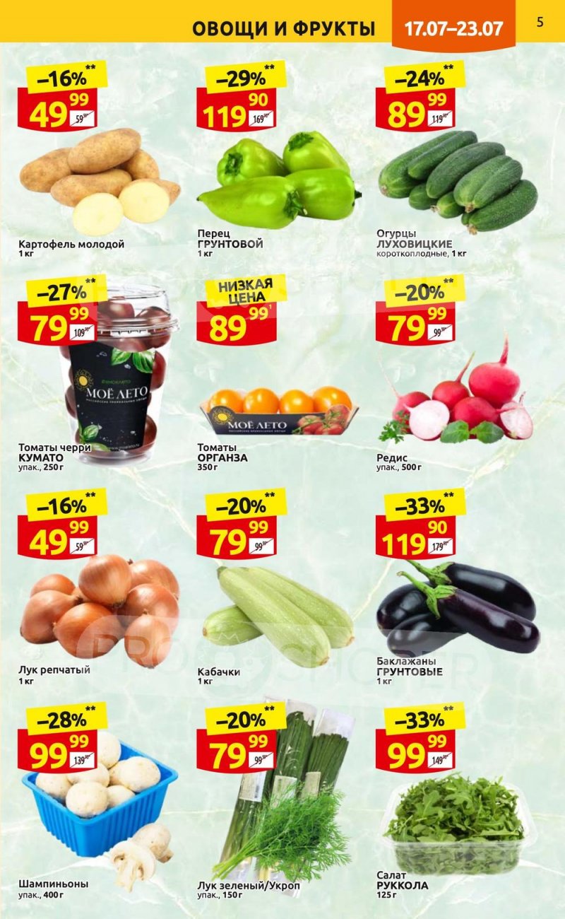 Каталог Дикси с 17 по 23 июля 2023 года страница 5