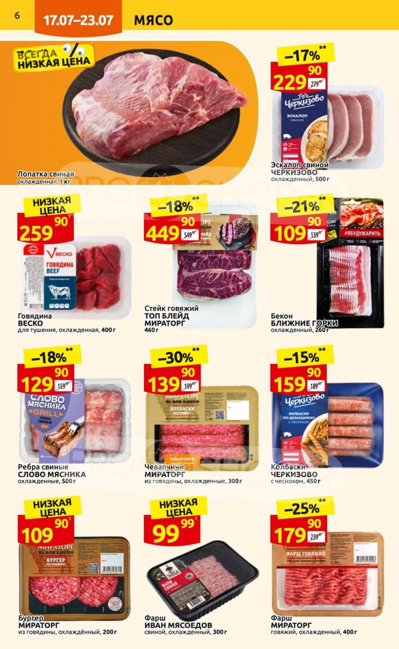 Каталог Дикси с 17 по 23 июля 2023 года страница 6