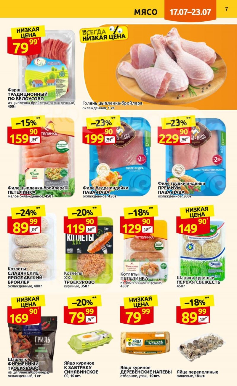 Каталог Дикси с 17 по 23 июля 2023 года страница 7