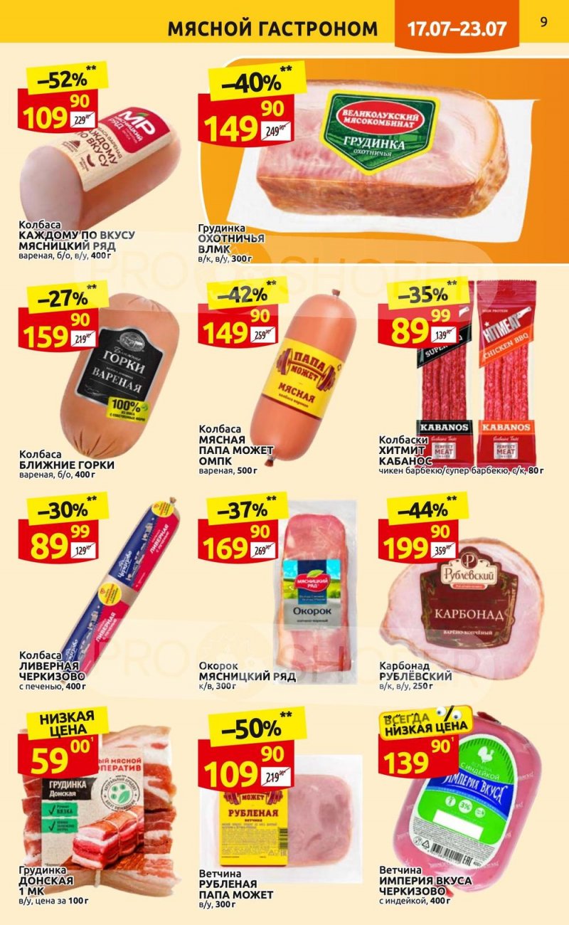 Каталог Дикси с 17 по 23 июля 2023 года страница 9