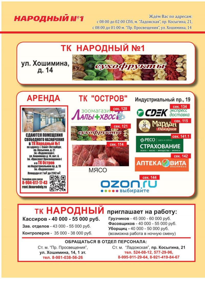 Каталог Народный с 16 по 31 июля 2023 года страница 8