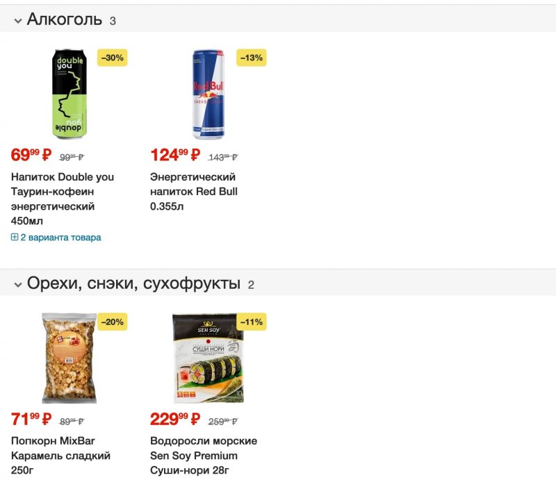 Каталог Пятерочка с 18 по 24 июля 2023 года страница 12