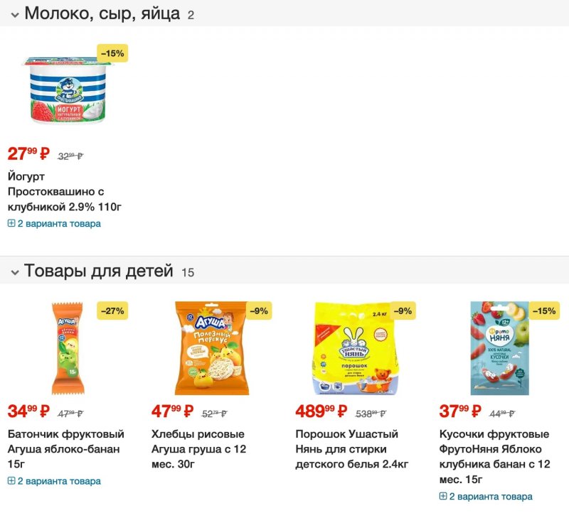 Каталог Пятерочка с 18 по 24 июля 2023 года страница 2