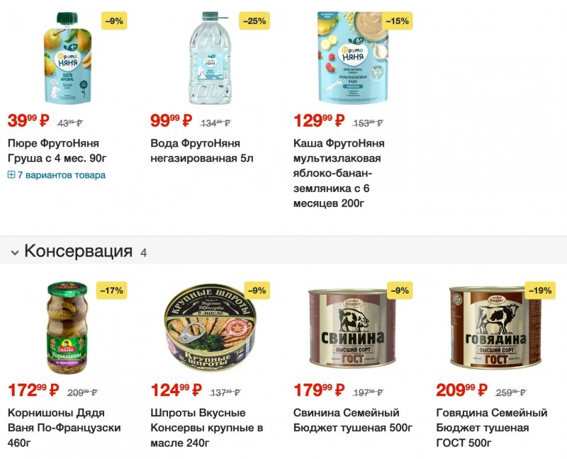 Каталог Пятерочка с 18 по 24 июля 2023 года страница 3