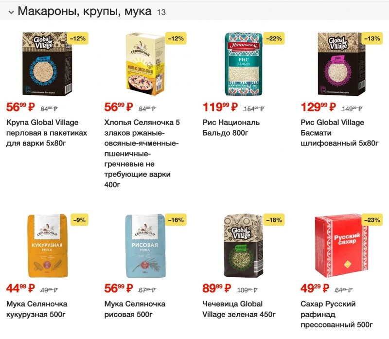 Каталог Пятерочка с 18 по 24 июля 2023 года страница 4