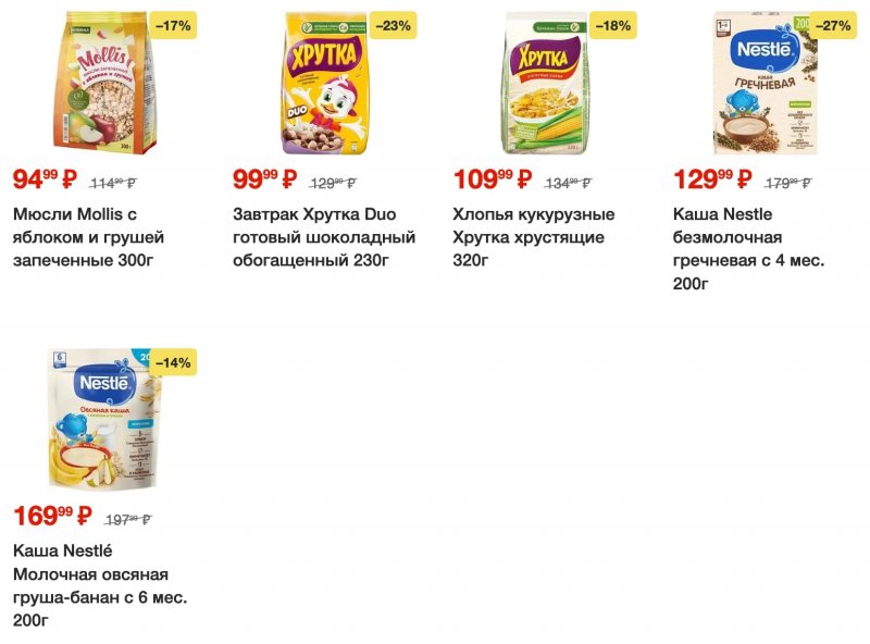 Каталог Пятерочка с 18 по 24 июля 2023 года страница 5