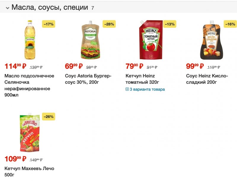 Каталог Пятерочка с 18 по 24 июля 2023 года страница 6