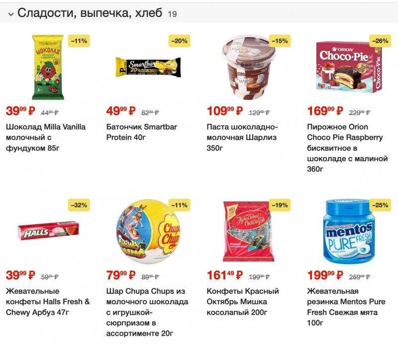 Каталог Пятерочка с 18 по 24 июля 2023 года страница 7