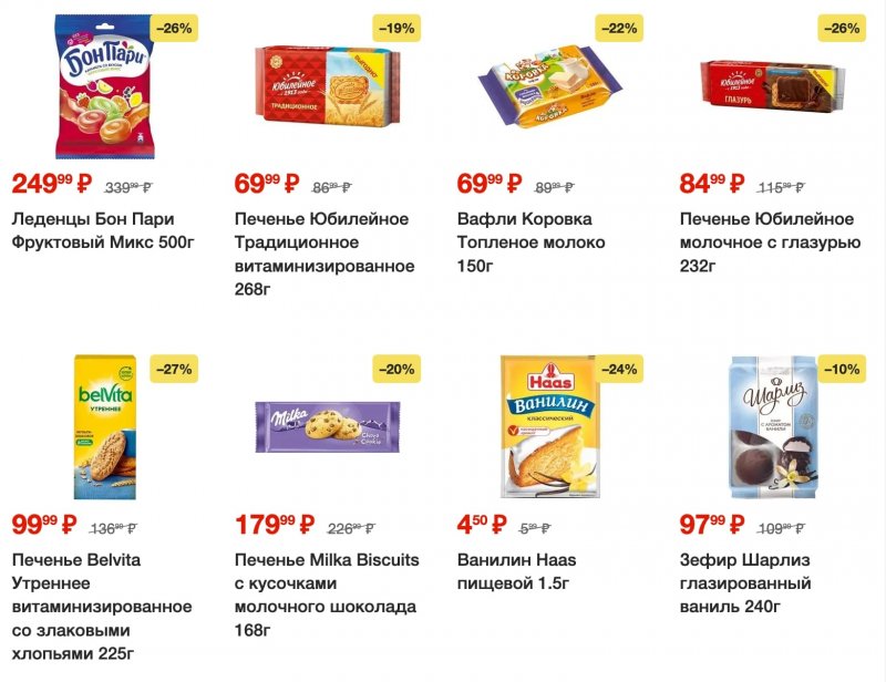 Каталог Пятерочка с 18 по 24 июля 2023 года страница 8