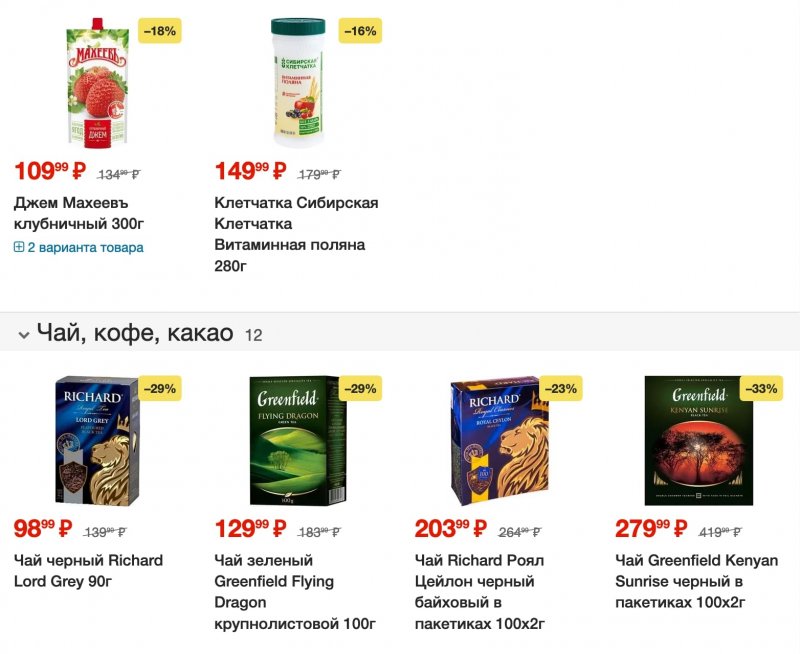 Каталог Пятерочка с 18 по 24 июля 2023 года страница 9