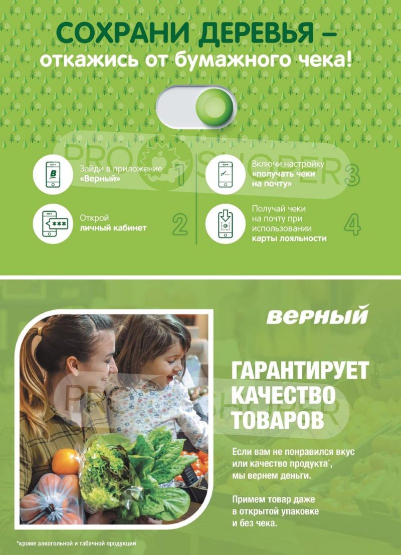 Каталог Верный с 18 по 24 июля 2023 года страница 14