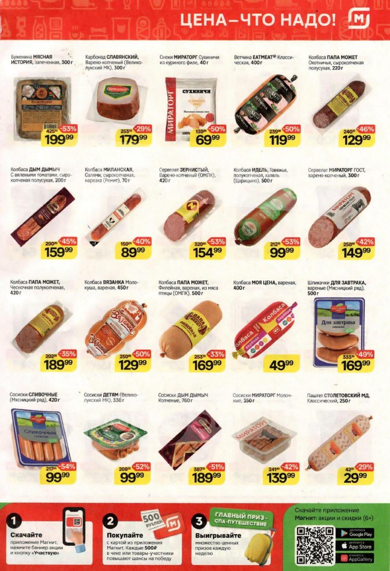Каталог Магнит с 19 по 25 июля 2023 года страница 3