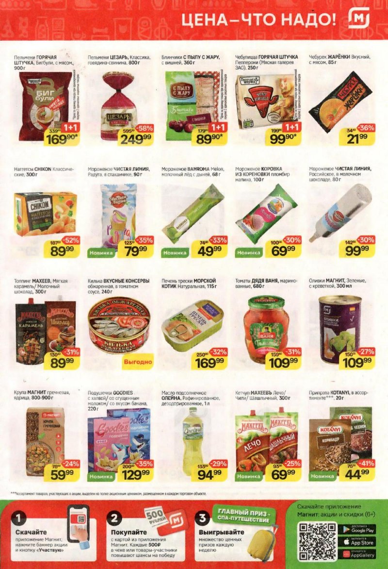 Каталог Магнит с 19 по 25 июля 2023 года страница 5