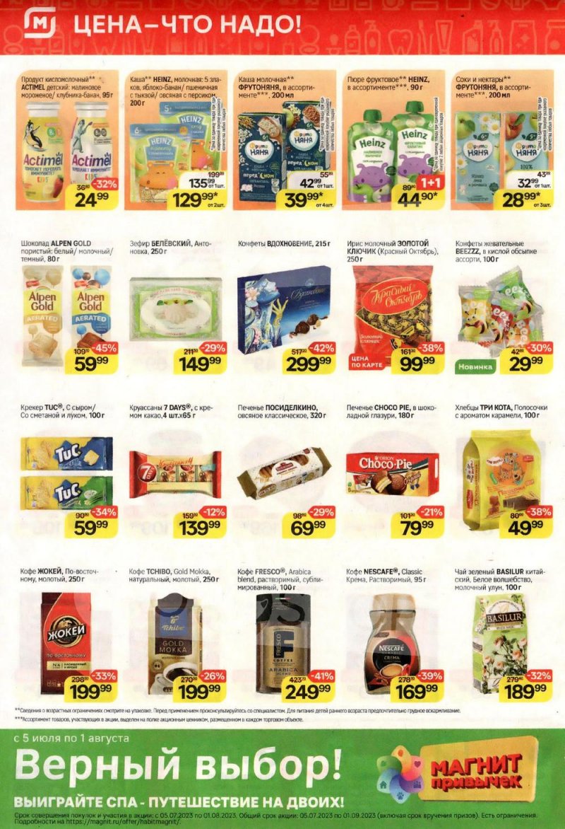 Каталог Магнит с 19 по 25 июля 2023 года страница 6