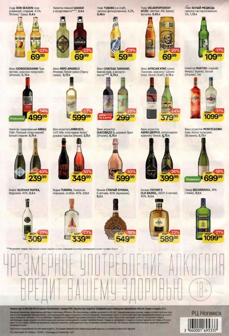 Каталог Магнит с 19 по 25 июля 2023 года страница 8