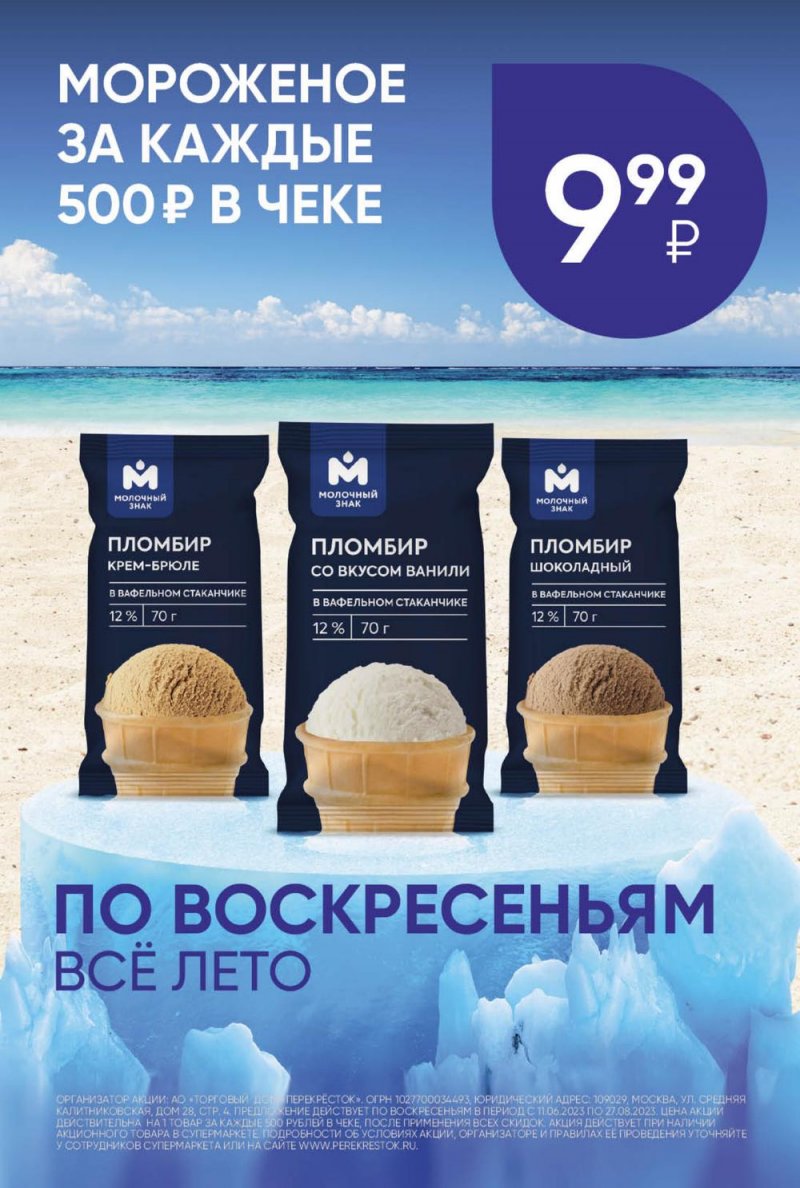 Каталог Перекресток с 18 по 24 июля 2023 года страница 18